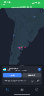 NordVPNでアルゼンチンサーバーに接続